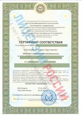 Сертификат соответствия СТО-3-2018 Бирск Свидетельство РКОпп